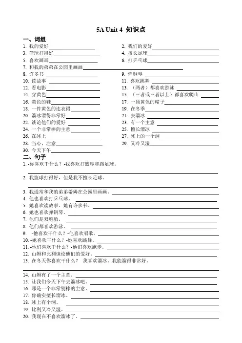 5AUni4 知识点