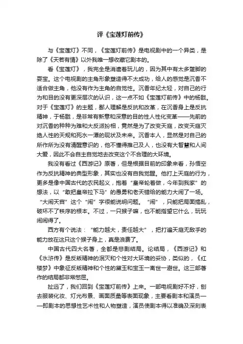 评《宝莲灯前传》