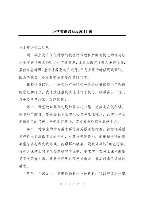 小学英语课后反思14篇