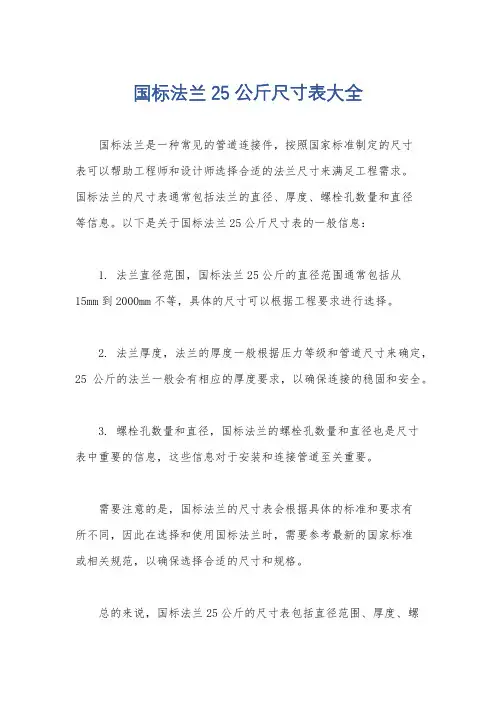 国标法兰25公斤尺寸表大全