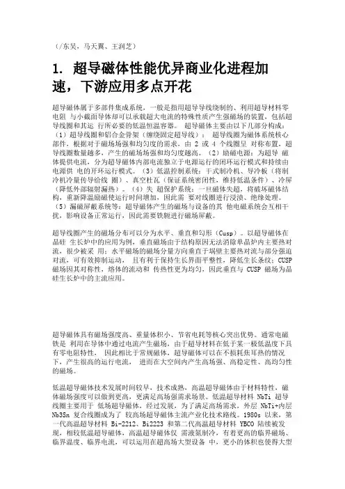 超导磁体行业深度报告：国之重器风口已至精选版