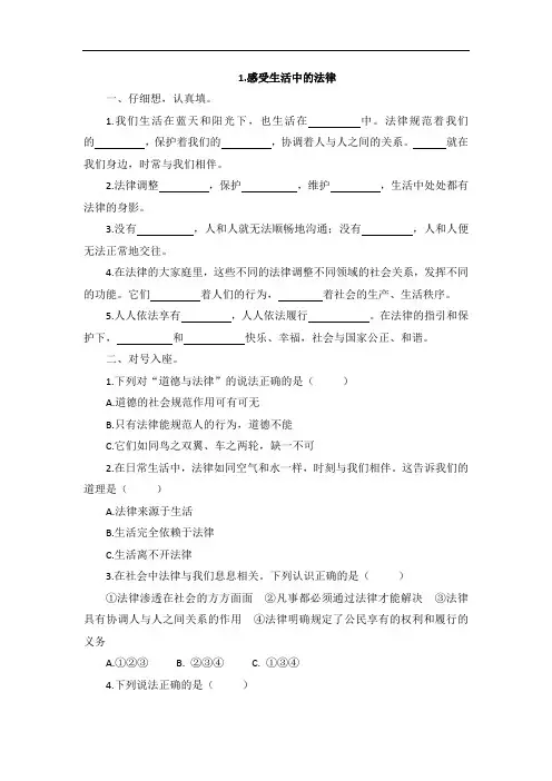 六年级上册道德与法治试题-1感受生活中的法律一课一练(含答案)部编版