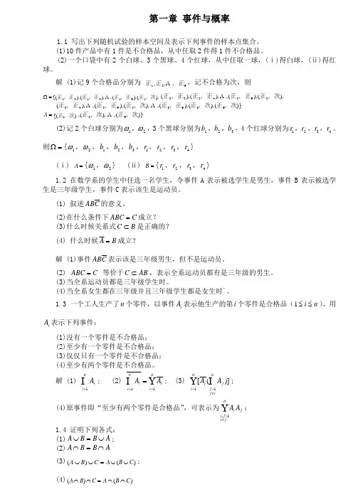 概率论与数理统计课后习题答案(魏宗舒编)(1-4章)
