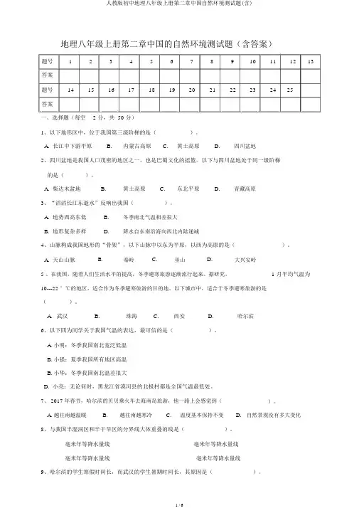人教版初中地理八年级上册第二章中国自然环境测试题(含)