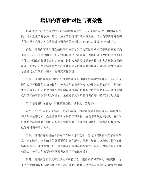 培训内容的针对性与有效性