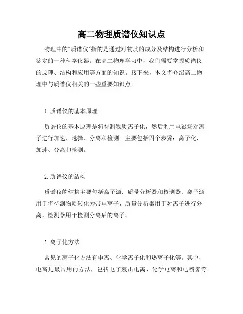 高二物理质谱仪知识点