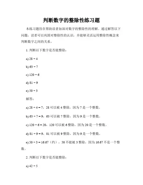 判断数字的整除性练习题