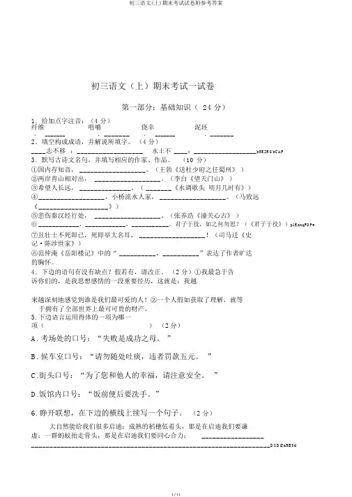 初三语文(上)期末考试试卷附参考答案