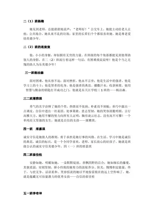 小学美德少年颁奖词