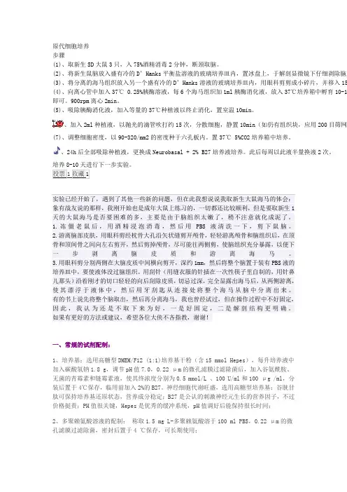 原代培养
