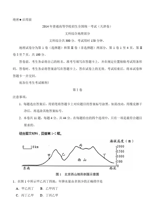 (完整版)2014年高考地理真题及答案(天津卷)