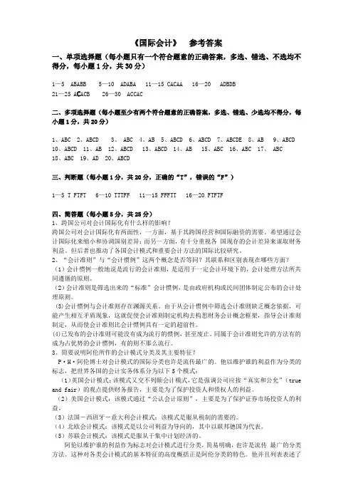国际会计答案