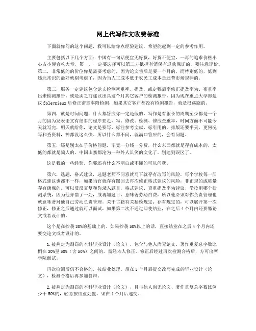 网上代写作文收费标准