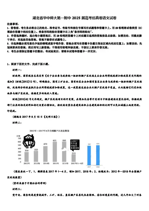 湖北省华中师大第一附中2025届高考仿真卷语文试卷含解析