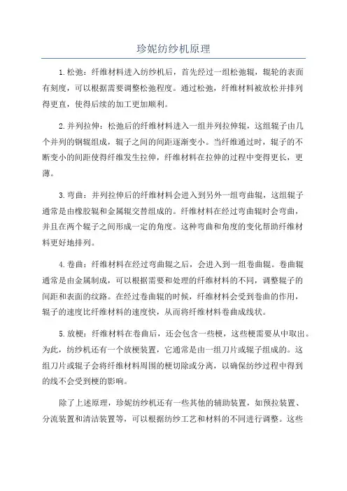 珍妮纺纱机原理