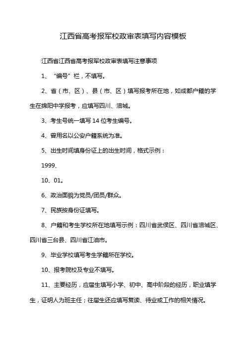 江西省高考报军校政审表填写内容模板