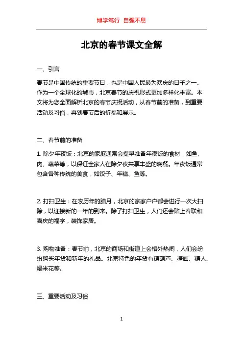 北京的春节课文全解