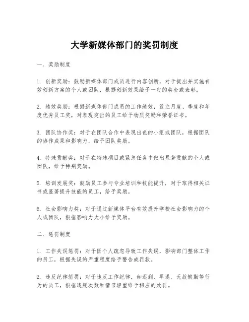 大学新媒体部门的奖罚制度