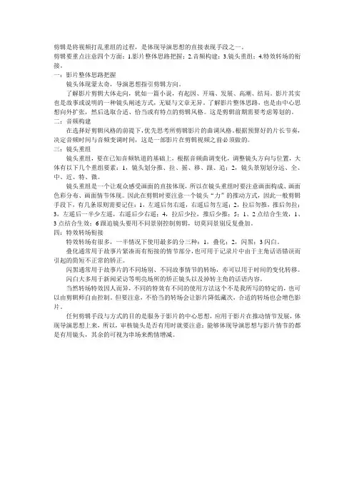 剪辑技巧与思路