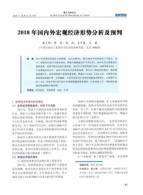 2018年国内外宏观经济形势分析及预判