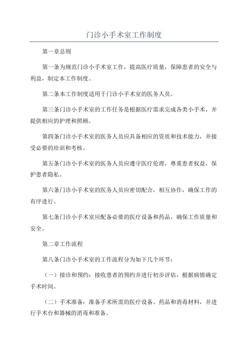 门诊小手术室工作制度