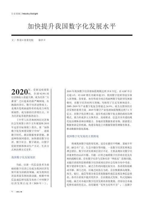 加快提升我国数字化发展水平