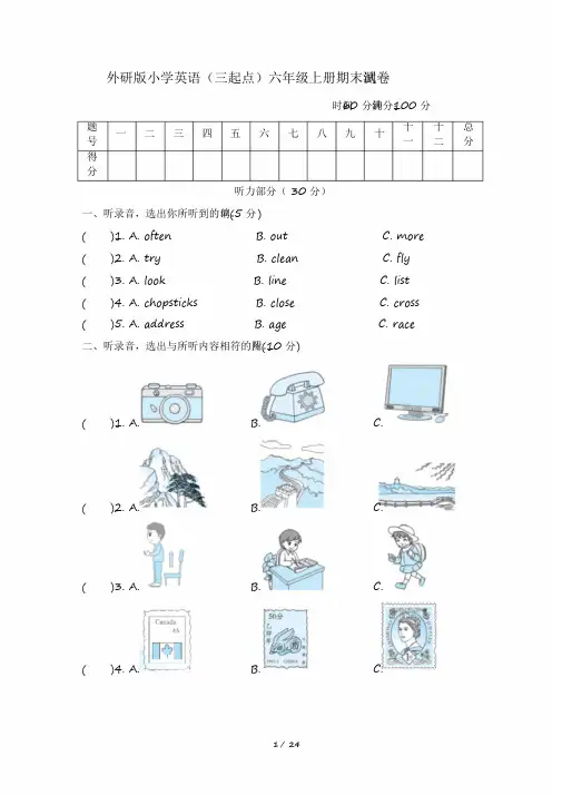 2020年最新外研版小学英语(三起点)六年级上册期末测试题及答案(共3套)