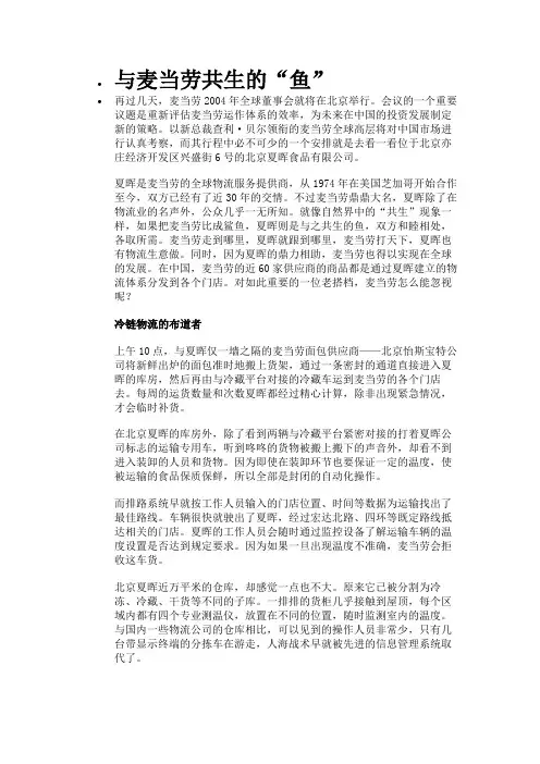 麦当劳与夏晖