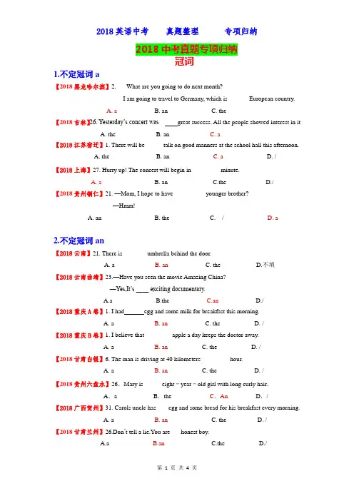 2018中考英语真题归纳—冠词