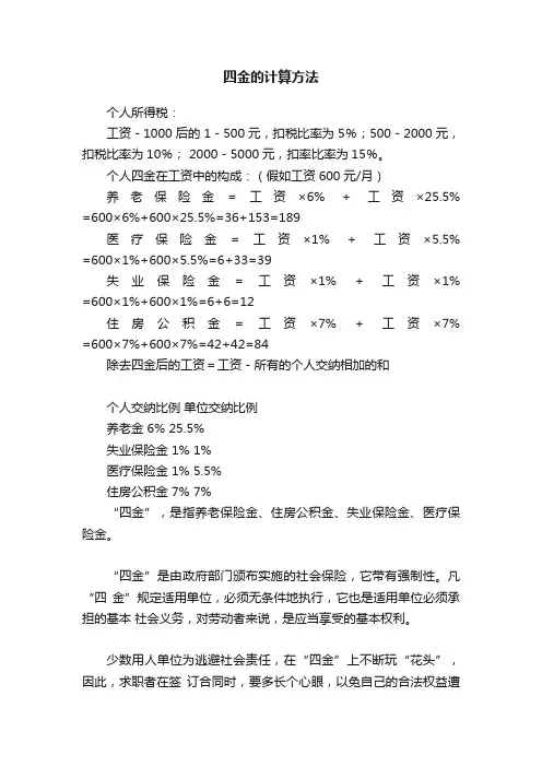 四金的计算方法
