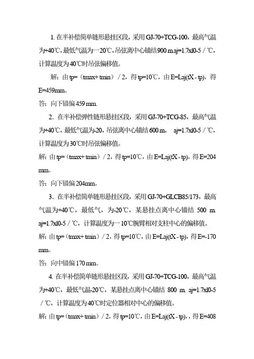 接触网计算题