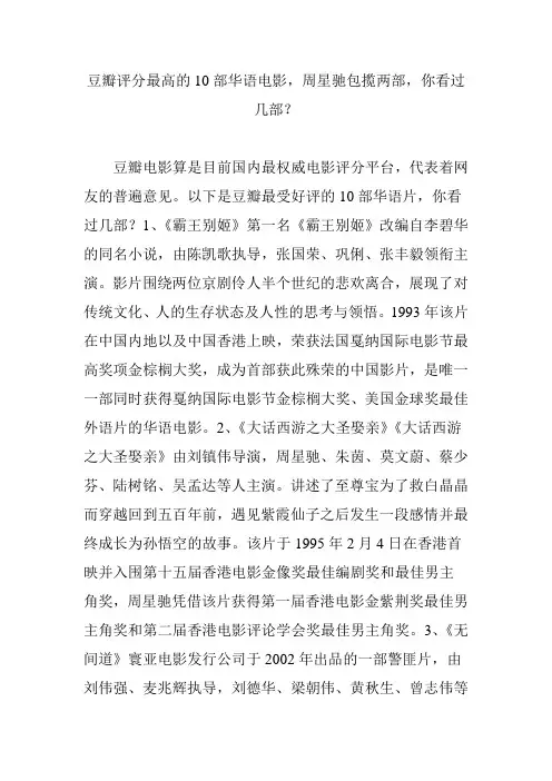 豆瓣评分最高的10部华语电影,周星驰包揽两部,你看过几部？