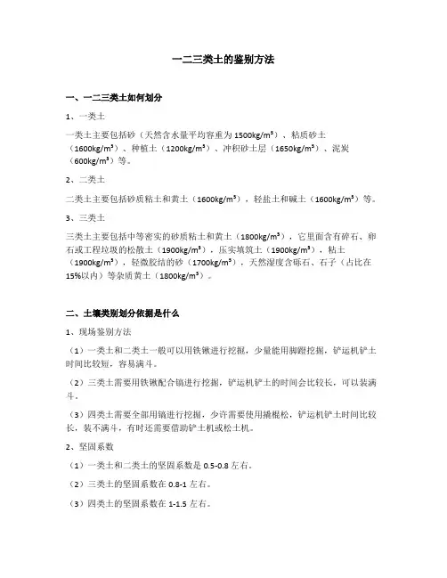 一类土的鉴别方法