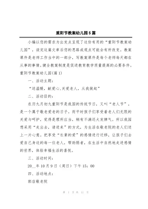 重阳节教案幼儿园5篇