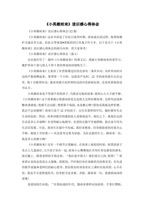 《小英雄雨来》读后感心得体会