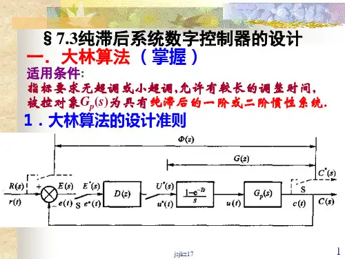 延迟系统的控制设计