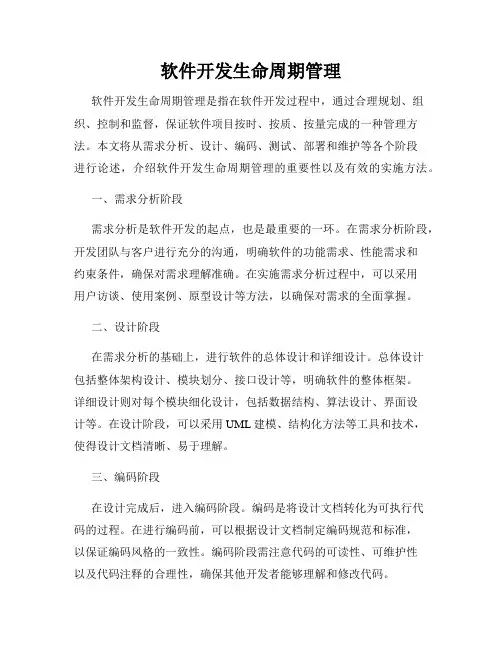 软件开发生命周期管理