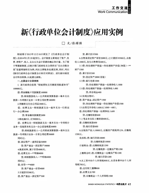 新《行政单位会计制度》应用实例