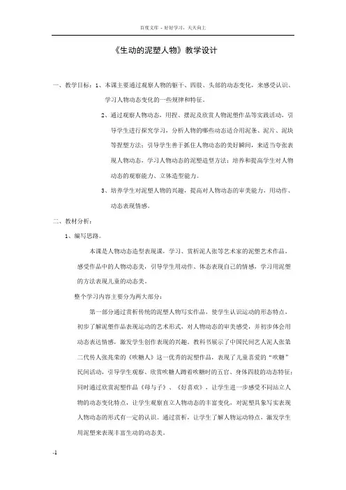 小学美术教案生动的泥塑人物