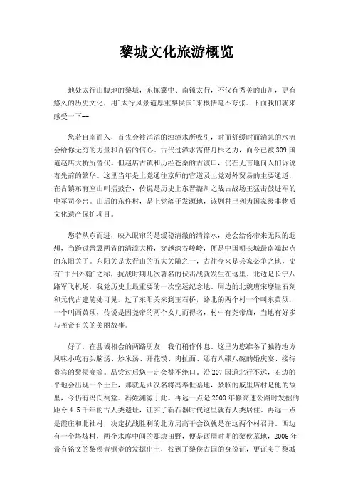 黎城文化旅游概览