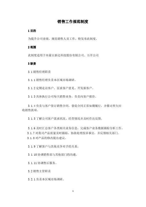 销售管理制度