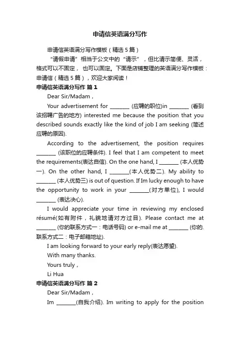 申请信英语满分写作