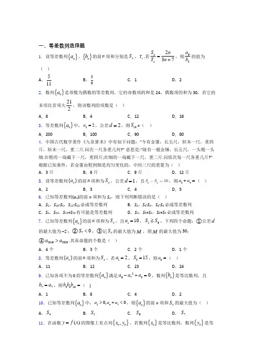 等差数列练习题(有答案)