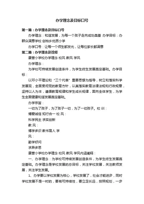 办学理念及目标口号