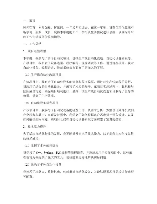 自动化个人年终总结范文