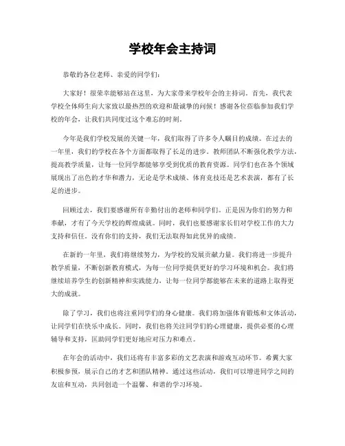 学校年会主持词