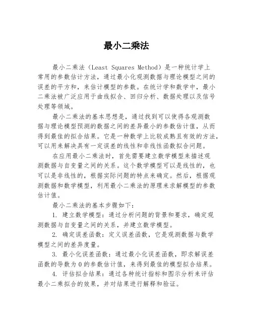 最小二乘法