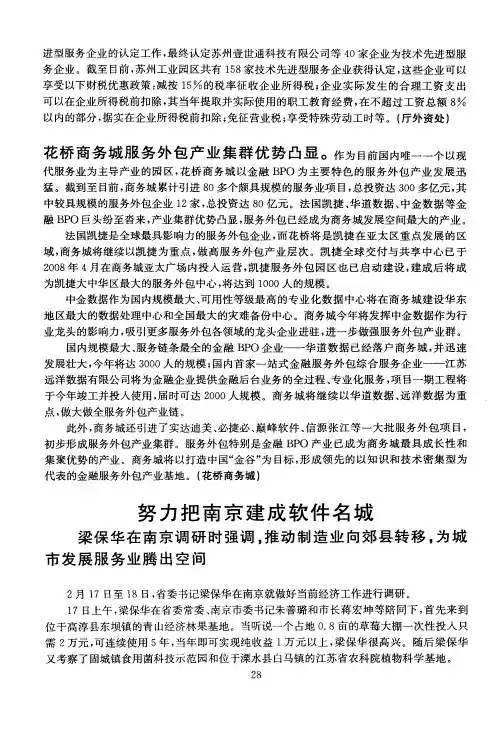 花桥商务城服务外包产业集群优势凸显