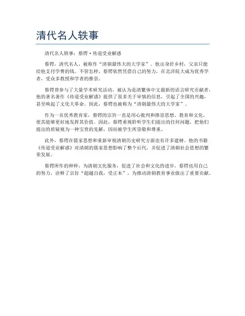 清代名人轶事