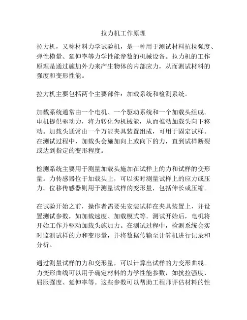 拉力机工作原理